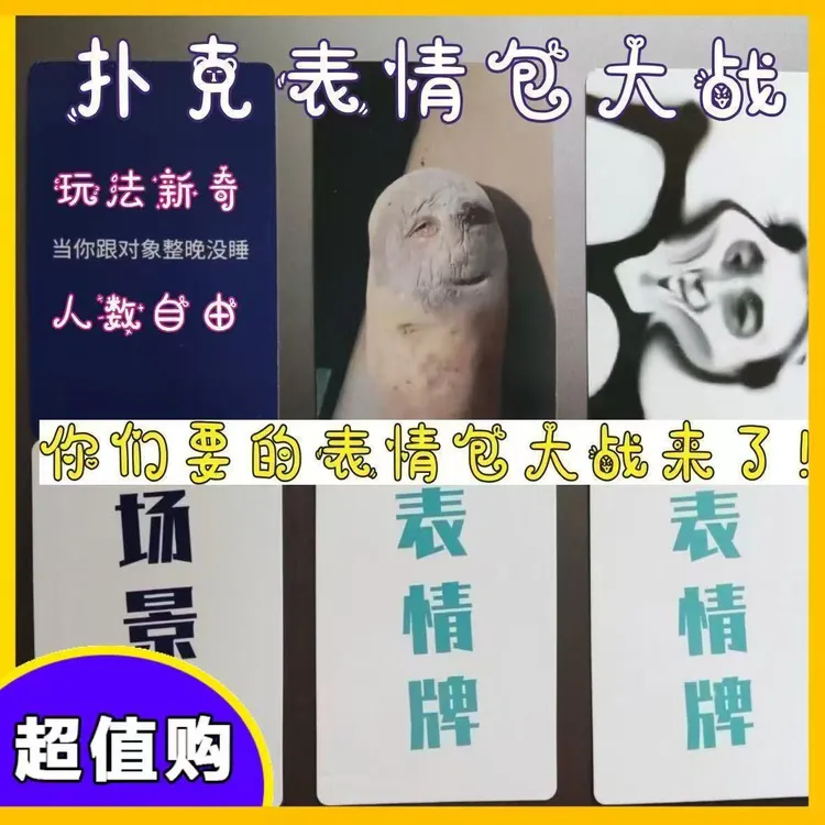 【利灵】表情包大战搞笑恶搞校园宿舍卡牌游戏卡片驾车个人用品