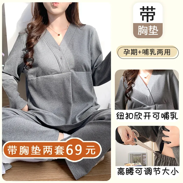 买一宋一带胸垫春秋季产后喂奶哺乳薄款夏天月子服怀孕期孕妇睡衣