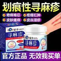 荨麻/诊专用止痒膏过敏急慢性划痕皮肤瘙痒身体护理