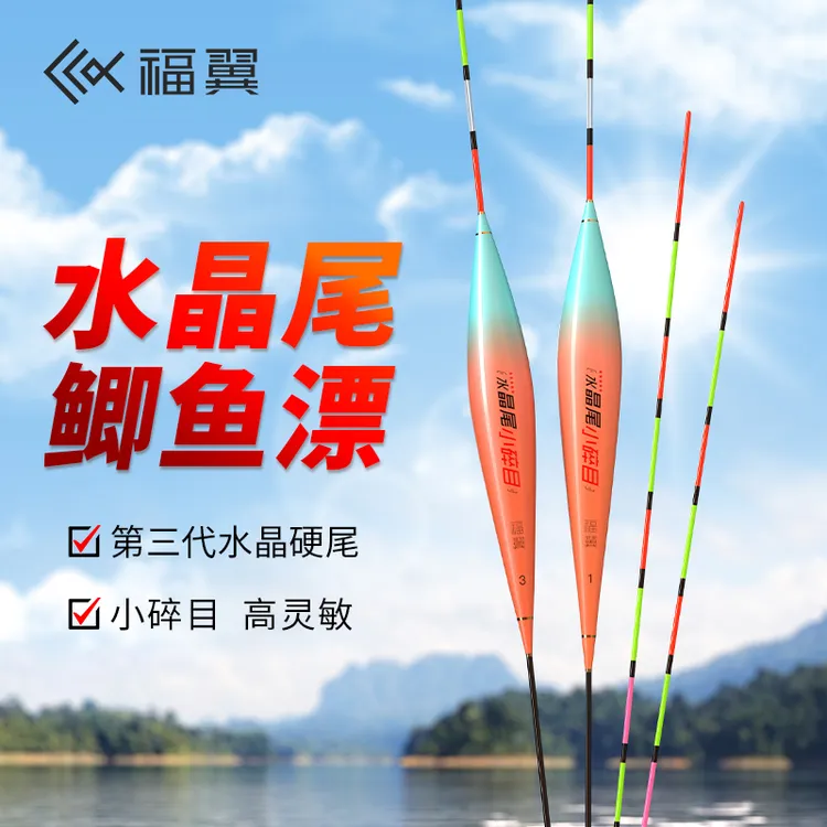 福翼HB水晶尾小碎目浮漂高透光醒目逆光鱼漂轻口弱口鲫鱼专用漂