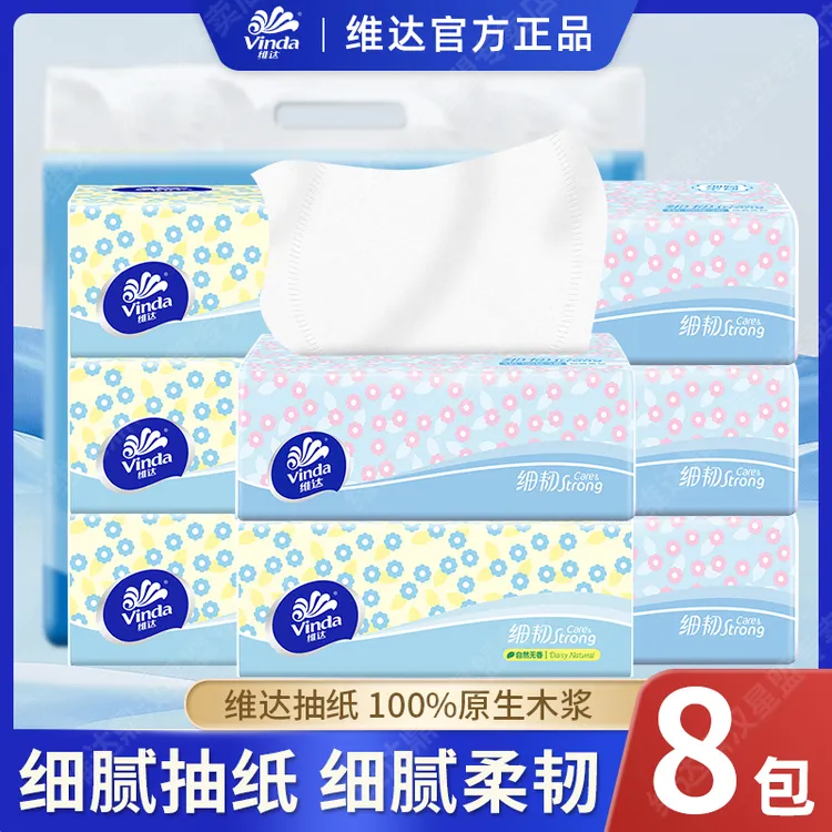 Vinda维达细韧抽纸100抽3层8包抽纸抽纸家用面巾纸卫生纸巾实惠装