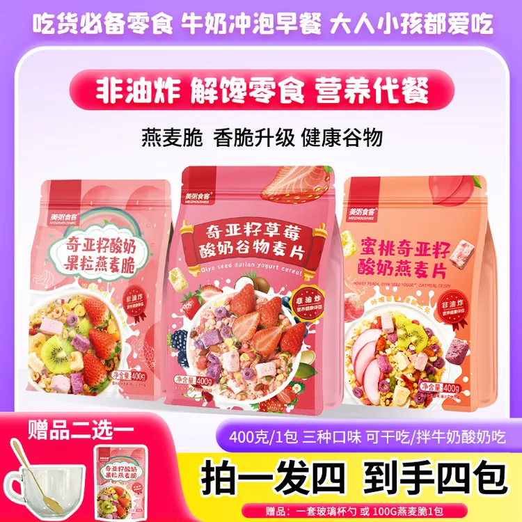 【拍1发4】水果麦片燕麦谷物脆坚果椰奶海盐麦片非油炸即食代餐零食