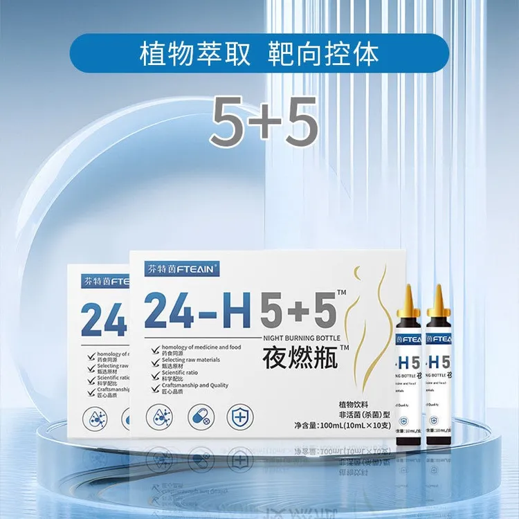【官方甄选】炫腹阻脂助燃 夜燃瓶 草本萃取超模植物饮