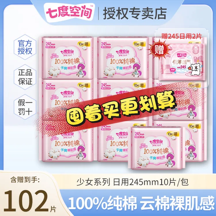 七度空间少女日用245mm透气空气感102片防漏瞬吸超薄学生装姨妈巾