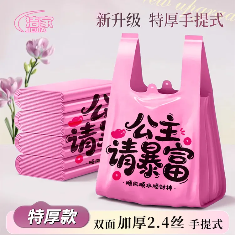 洁家购物袋大号垃圾袋特厚马甲祛味一次性不脏手提式特厚家用车载