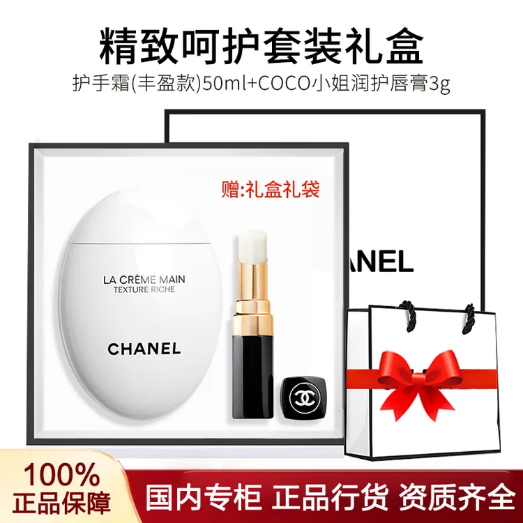 Chanel/香奈儿精致呵护套装礼盒（COCO小姐润护唇膏3g+护手霜50ml）