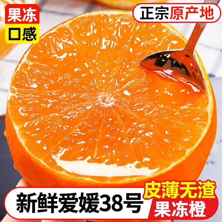 四川正宗爱媛38号果冻橙5斤带箱手剥橙子薄皮多汁新鲜采摘水果