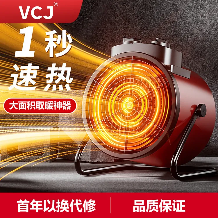 VCJ工业取暖器家用节能小型大功率速热暖风机小钢加恒艾灸脱毛器
