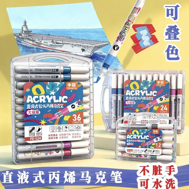 中彩直液式丙烯马克笔画画叠色防水学生美术绘画不脏手可水洗手绘