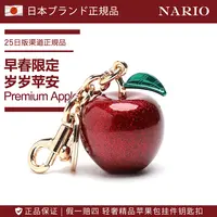 法国NARIO正规品~轻奢精美苹果包挂钥匙扣汽车挂件