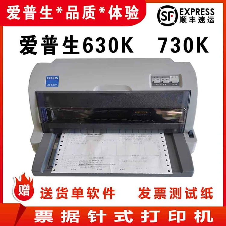爱普生LQ630K730K送货单地磅单发货单三联出库单针式打印机小巧型