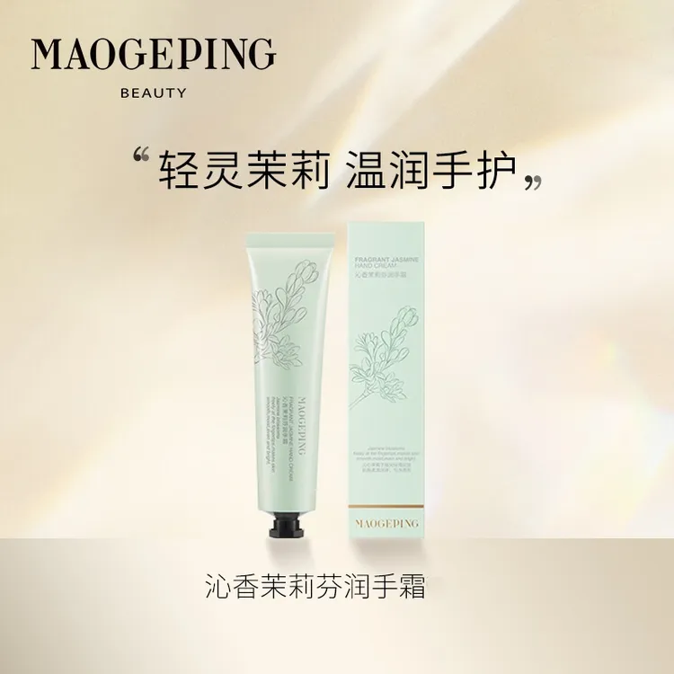 毛戈平护手霜沁香茉莉松木栀子滋润修护秋冬防干裂保湿