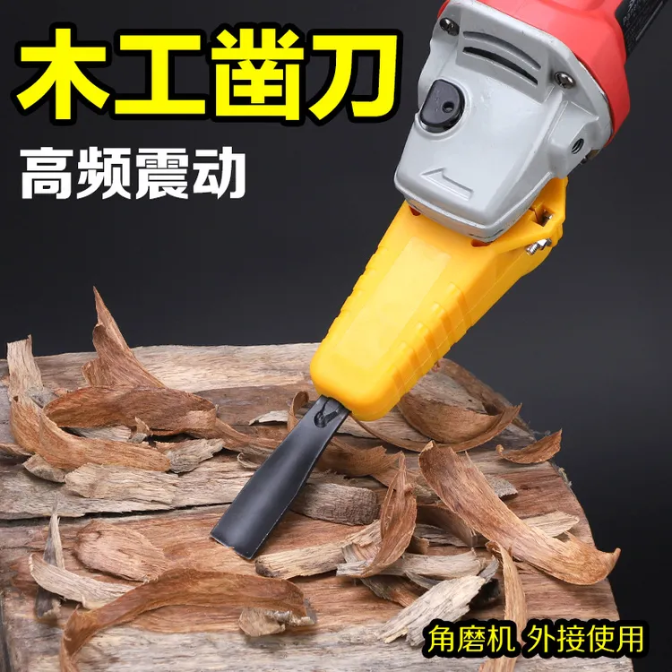 角磨机木工凿刀机配件改装头木雕电动铲刀雕刻机