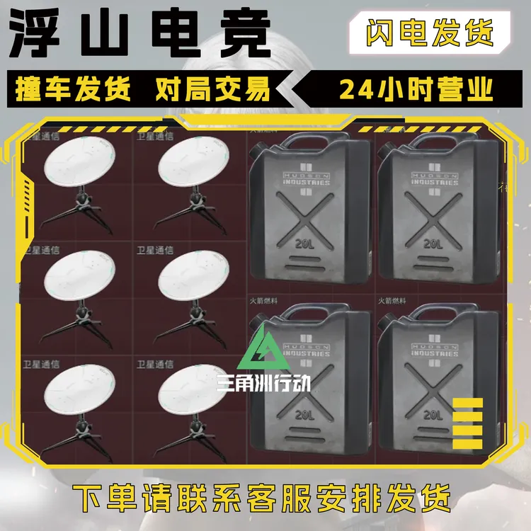 三角洲行动火箭燃料咖啡豆撞车三角洲护航