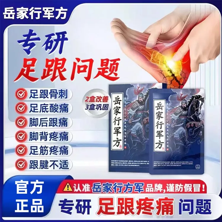 【官方正品】岳家行军方远红外贴足跟贴腿部专用贴骨关节热敷专用贴