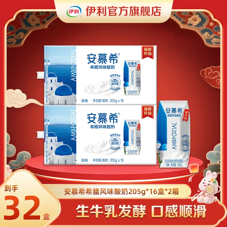 （8月）伊利 2箱安慕希希腊风味酸奶原味205g*16盒 DR