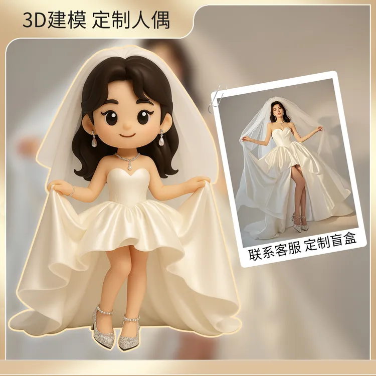 真人照片Q版公仔生日惊喜礼物送男女友闺蜜朋友盲盒创意礼品