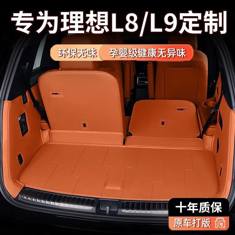 适用于理想L8/L9后备箱垫全包围理想l8后备箱垫内饰改装尾箱垫六