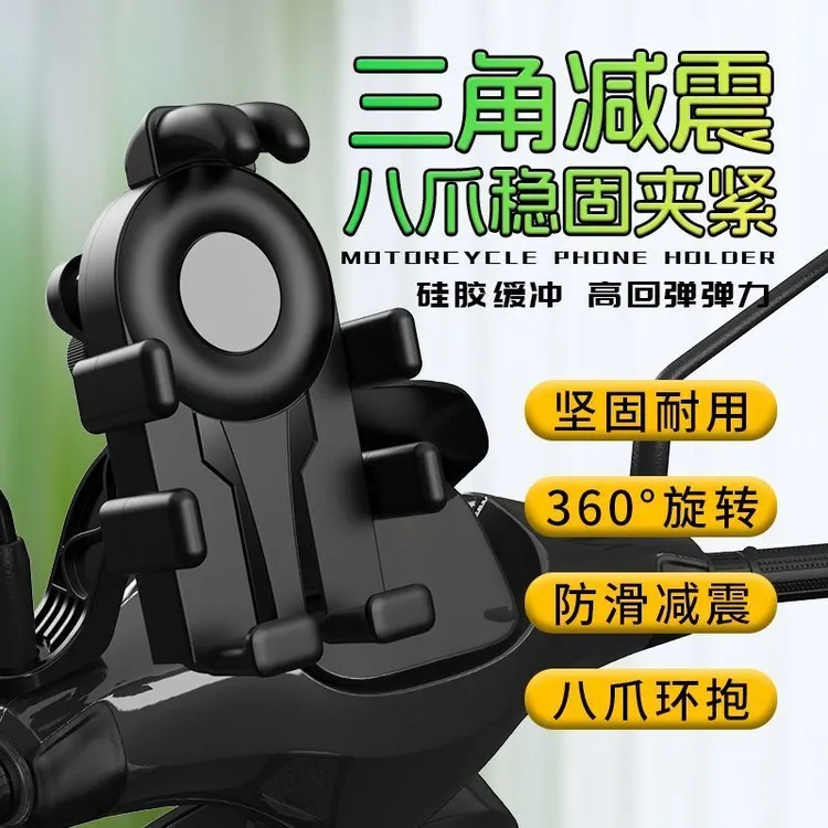 电动车手机支架导航外卖骑行八爪电瓶车摩托车自行车减震稳固支架