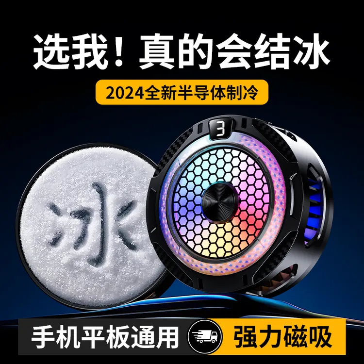 【海贝熊散热器】磁吸手机静音大功率降温神器制冷水冷散热器背夹式