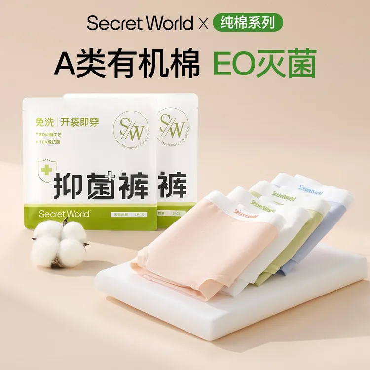 Secret Worlda类婴儿棉内裤少女2025新款10a抑菌棉裆女士三角裤