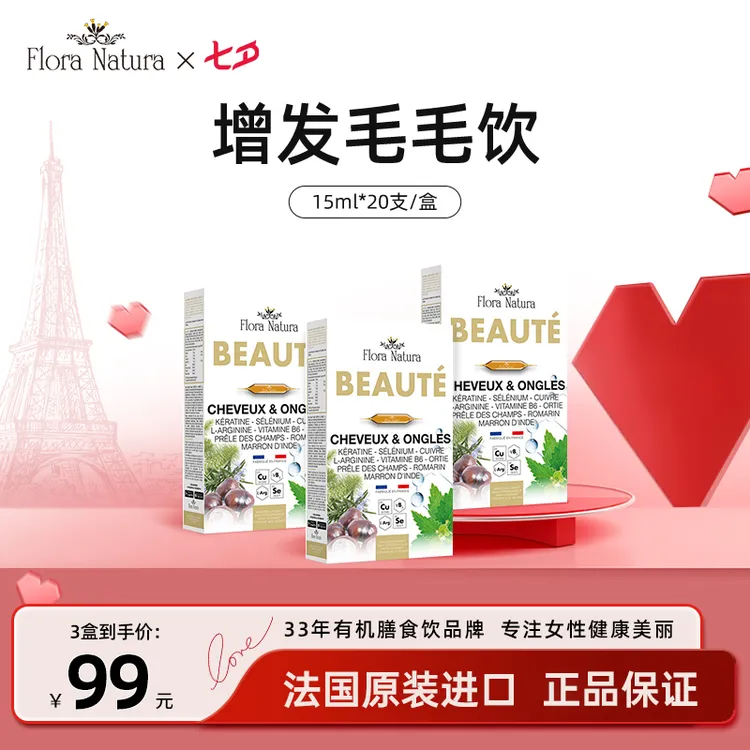 【YY专属】Flora Natura 法国进口高含量增发毛毛饮大红针26年2月