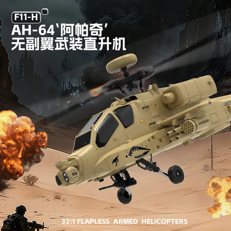 【羽翔总代】羽翔F11H阿帕奇遥控像真直升机 GPS定位仿真航模飞机