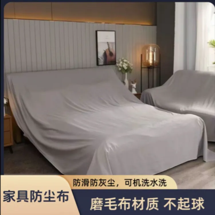 防尘布家具遮盖防灰尘遮灰布冰箱沙发家用挡灰遮尘大盖布电脑床头