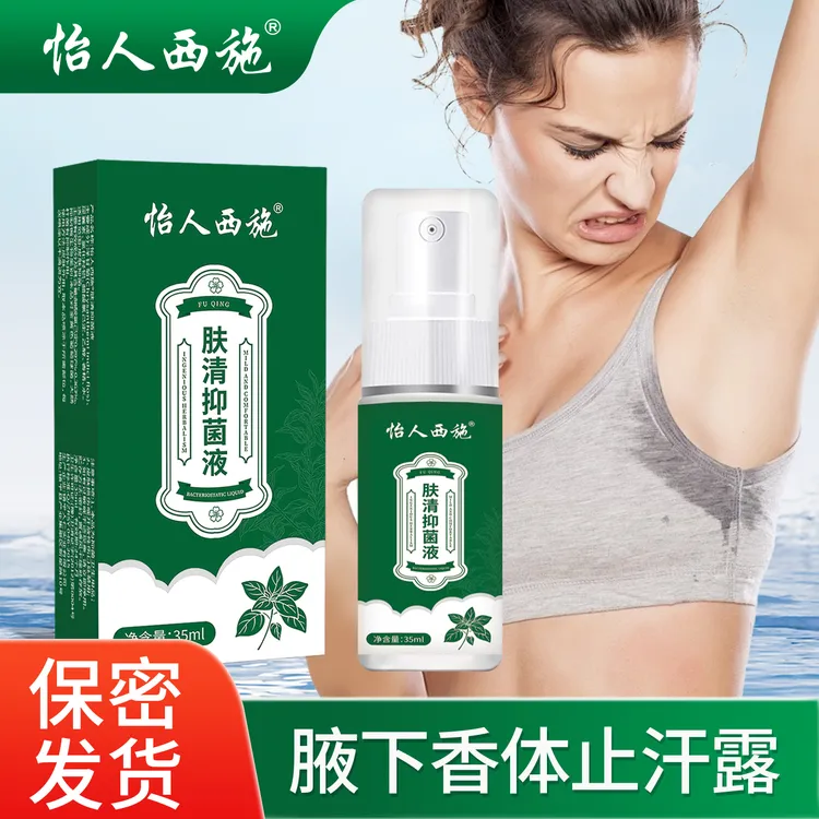 云南本草腋下香体止汗露喷剂腋酸香体露清新净味温和留香异味喷雾
