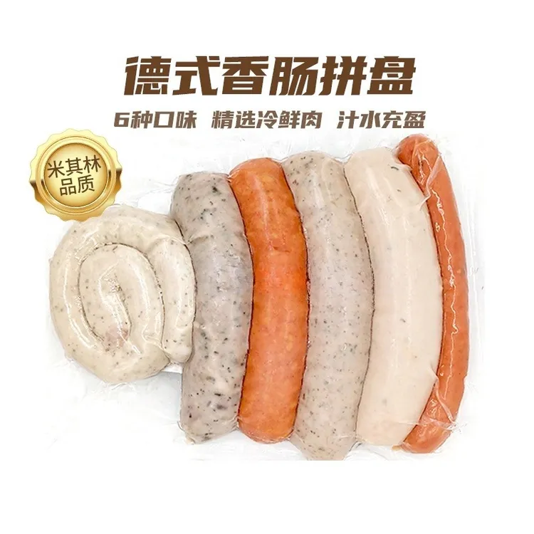 【聚餐】德式香肠拼盘 不加淀粉肉肠6种口味组合烤肠餐厅同款香肠