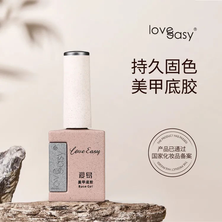爱易love easy美甲功能胶  底胶  加固  镀晶  建构  磨砂