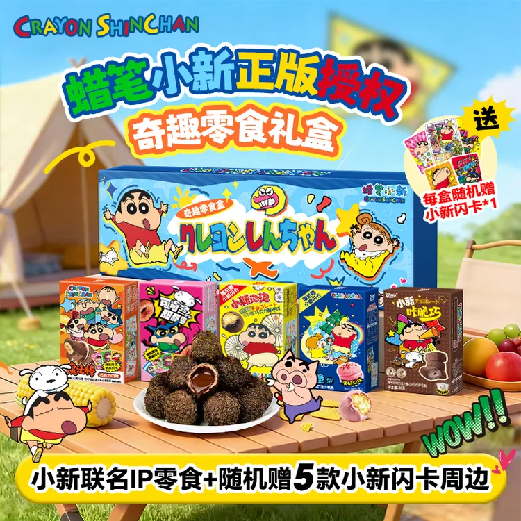 蜡笔小新正版联名网红爆款休闲零食礼包送男女小孩糖果生日礼物盒