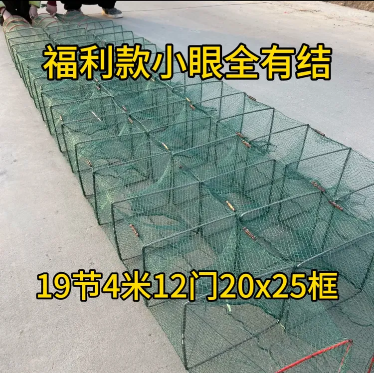 全有结3条19节4米12门20x25小网眼地笼虾泥鳅龙虾渔网黄鳝笼子