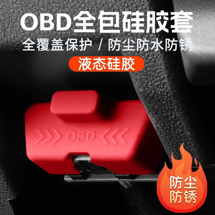 适用于速腾迈腾朗逸帕萨特PVC硅胶OBD接口保护盖诊断防尘盖