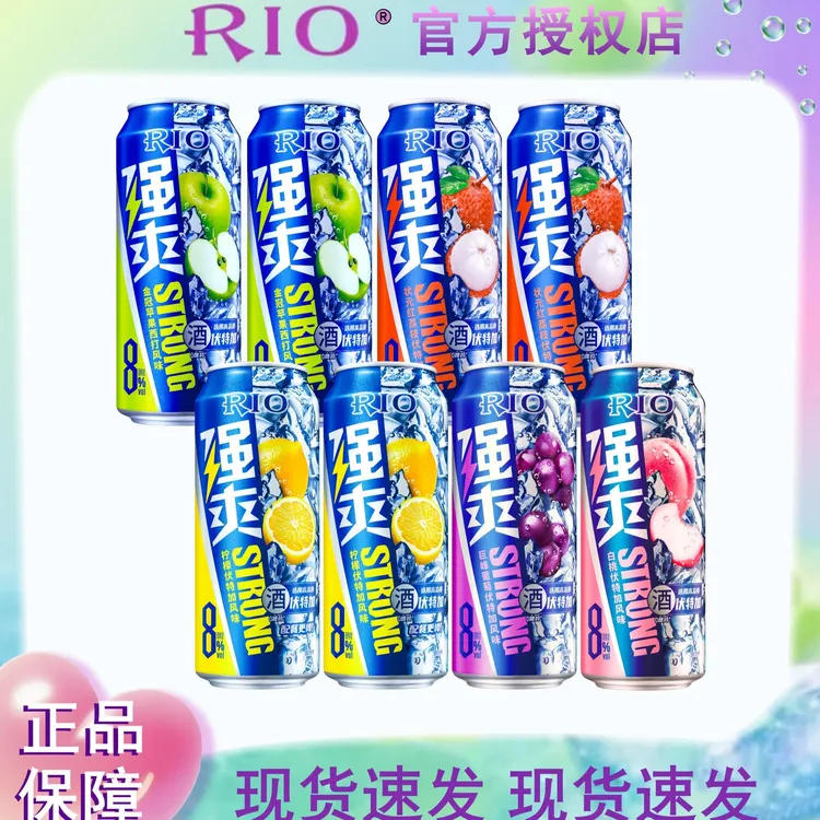 【500ml大罐】锐澳RIO鸡尾酒强爽8度系列多口味预调鸡尾酒500ml*8罐