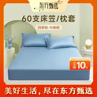 东方甄选自营天棉缎春夏款多色床笠/枕套床罩透气柔软床上用品