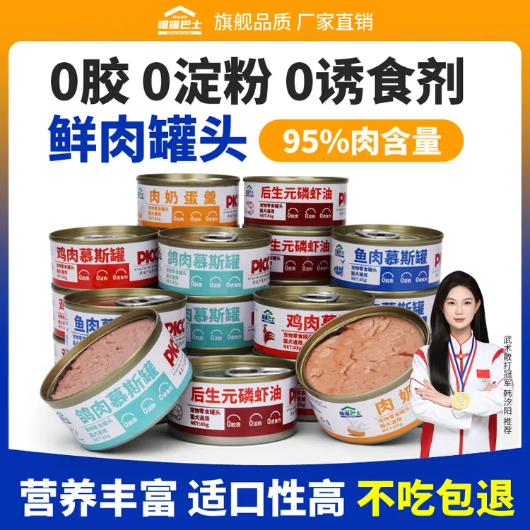 喵喵巴士猫咪罐头主食罐慕斯罐85g营养增肥鲜肉成幼猫不吃包退