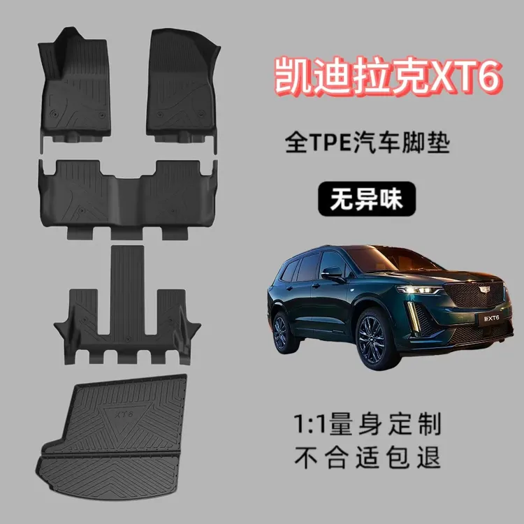 丰馨TPE专用凯迪拉克系列全包围脚垫改装高边无味防水耐磨易打理