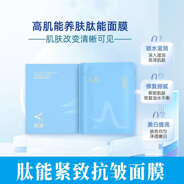 御兰驰肽能紧致抗皱面膜清透温和水润保湿补水滋润修护清洁提亮