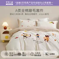 罗莱家纺儿童磨毛三四件套加厚保暖纯棉全棉被套双人床单学生宿舍
