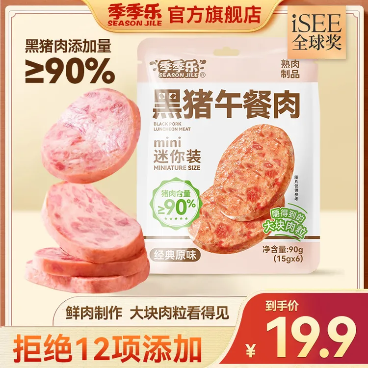 【mini午餐肉】季季乐甄选黑猪午餐肉营养美味早餐三明治开袋即食Y