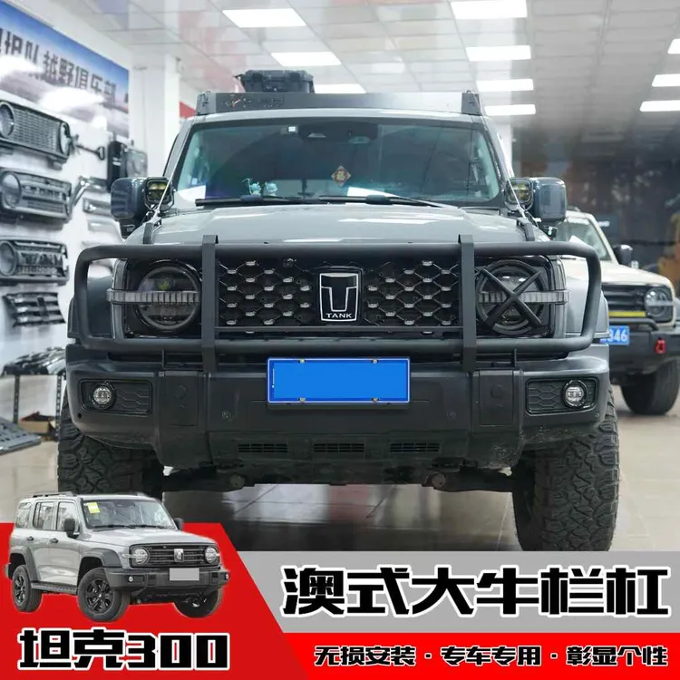 21-25款坦克300澳式大牛栏杠改装前杠射灯天线无损改装专用配件