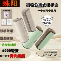 殊阳A404新款二合一分离式磁吸防爆迷你暖手宝6000毫安大容量USB