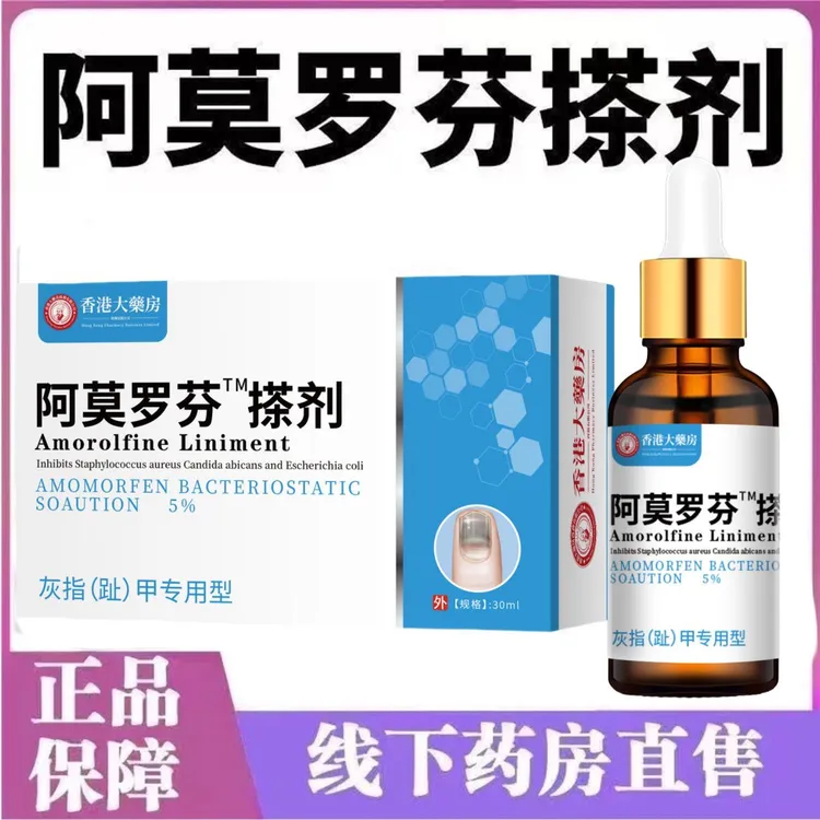 阿莫罗芬搽剂5％灰指甲护甲脚指甲发黄发灰增厚适用渗透抑菌擦剂