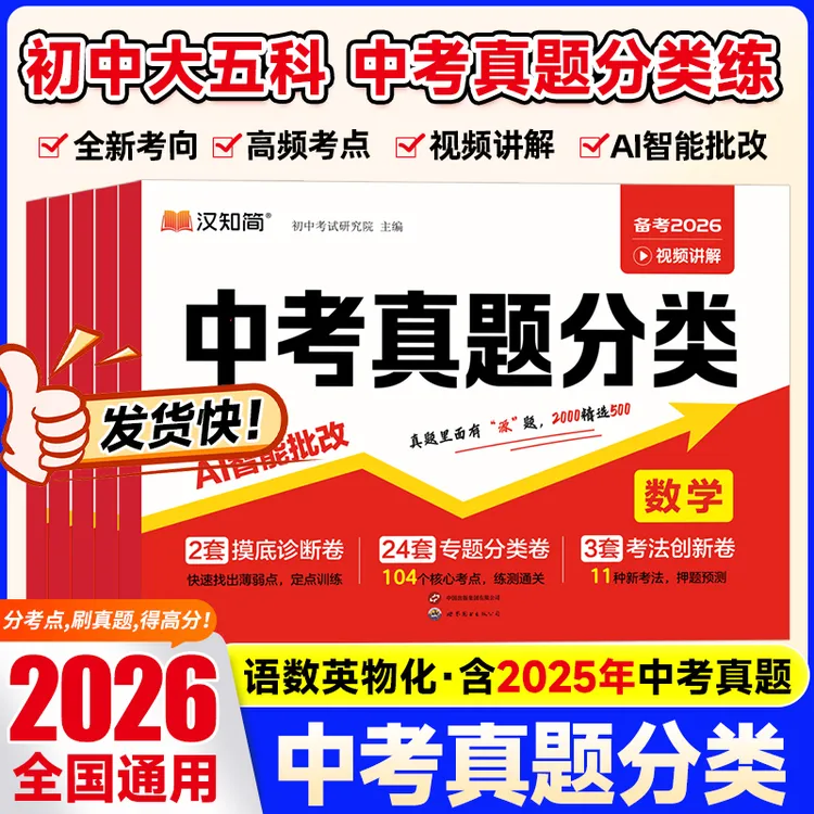 2026汉知简中考真题分类预测卷数学物理化学语英语七八九年级试卷