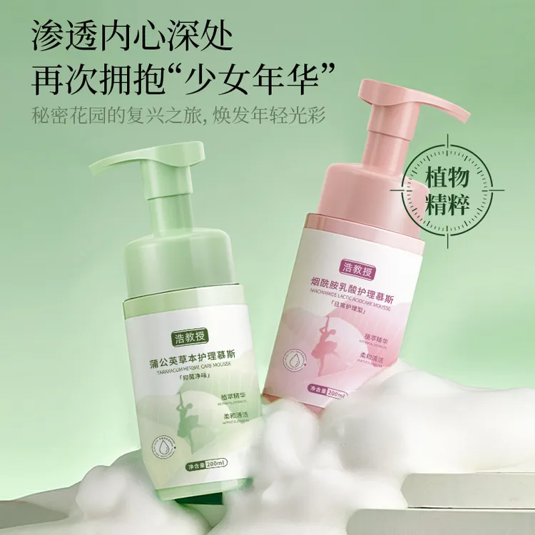 浩教授烟酰胺乳酸护理慕斯柔和护理专为私密肌定制女性私护清洁