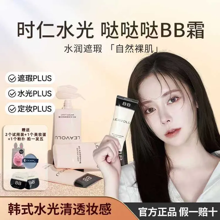 LEAVOLULEAVOLU时仁水光哒哒哒BB霜重磅回归经典色遮瑕水光定妆