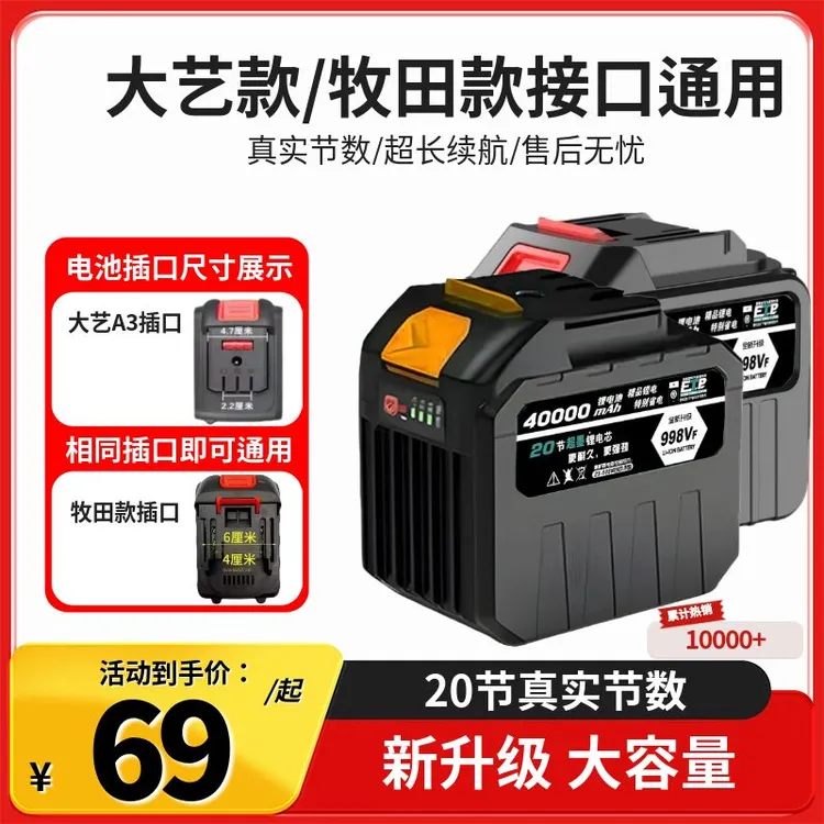 适用大艺A3款20节电芯角磨机电锤牧田款锂电池电扳手切割机电链锯