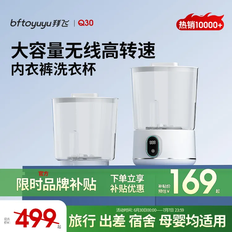 拜飞内衣洗衣机便携式小型迷你内裤专用洗袜子机宿舍旅行洗衣杯