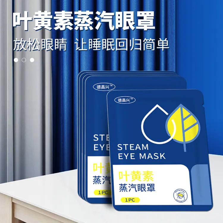 2025热销男士热敷蒸汽眼罩蒸汽眼罩舒缓眼睛疲劳叶黄素热敷眼贴睡